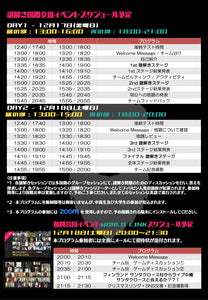 クリスマススペシャル国際交流イベント「謎解き」参加