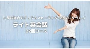 <箕面専用プラン>オンライン英会話半年（22回）コース