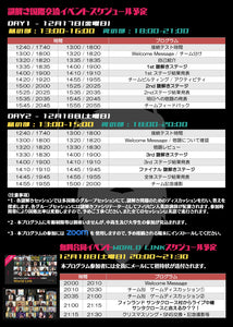 Xmasスペシャル国際交流イベント「謎解き」一般参加